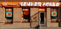 У Санкт Петербурзі є понад 40 кафе Чайна Ложка