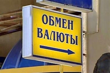 6 листопада 2013, 16:05 Переглядів:   В Одесі не працюють багато обмінники валют