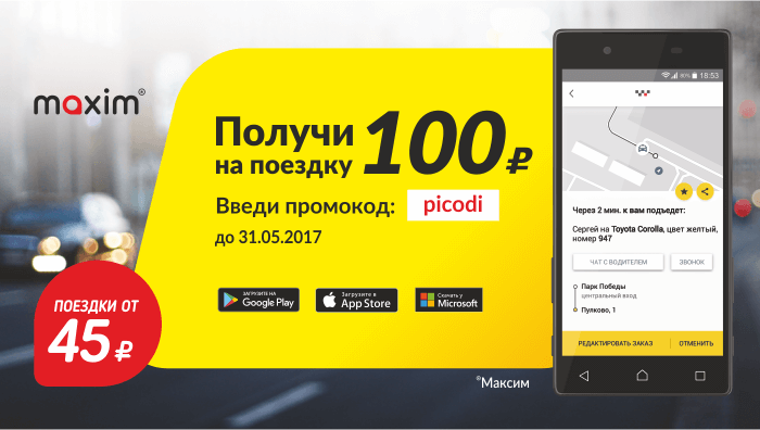 Сервіс замовлення таксі «Максим» працює з 2003 року
