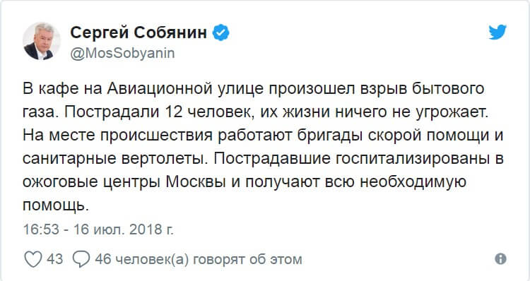 Мер Москви Сергій Собянін повідомив про подію в своєму Тwitter