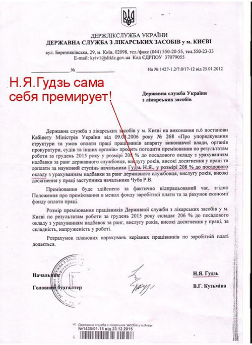 У Міністерстві охорони здоров'я назріває скандал, пов'язаний з залишилася в живих чиновником часів Януковича-Азарова