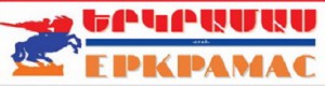 Незалежна громадсько-політична газета вірмен Росії «Еркрамас» видається в Краснодарі з 1996 року і висвітлює події вірменської життя Росії, країн ближнього і далекого зарубіжжя, публікує новини з Вірменії, Карабаху і Джавахка