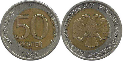 Монета зі зміщенням вставки, продана за 4000 руб