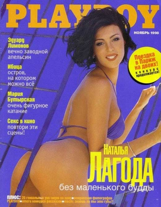 У листопаді 1998 року Наталія Лагода знялася для чоловічого журналу Playboy