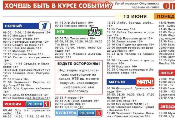 8 червня 2016 15:34 556   Російські газети проводять флешмоб проти телеканалу НТВ